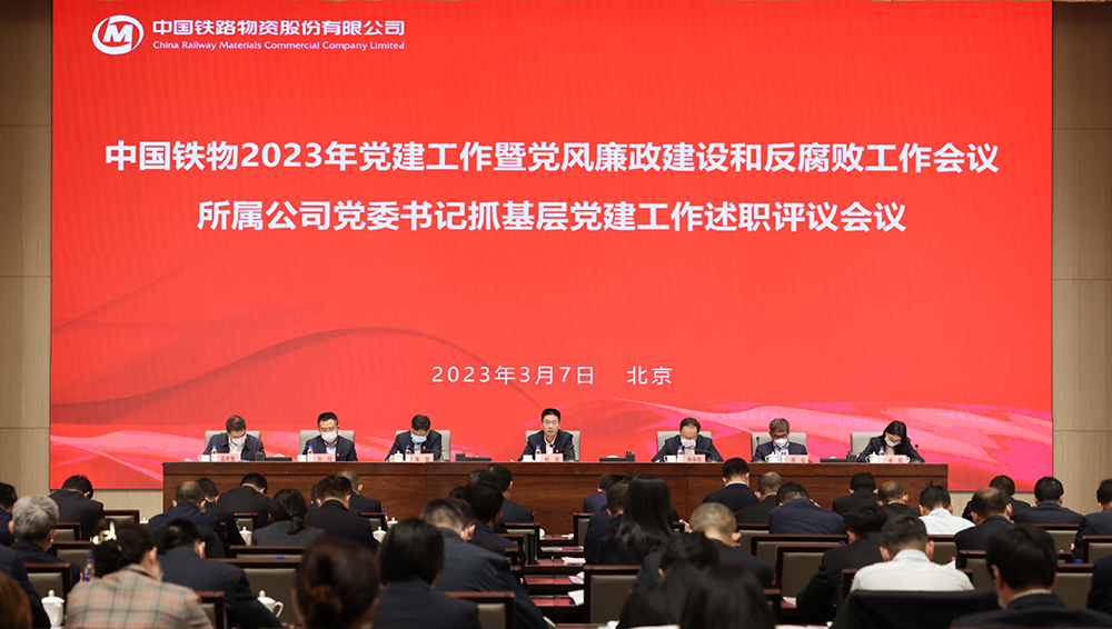 lehu88乐虎国际召开2023年党建工作 暨党风廉政建设和反腐败工作会议